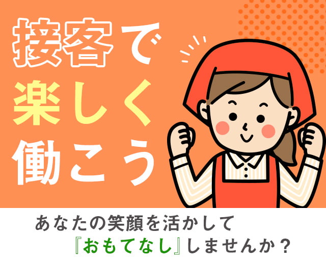 株式会社ホットスタッフ奈良南（奈良県）の女性バイト求人情報