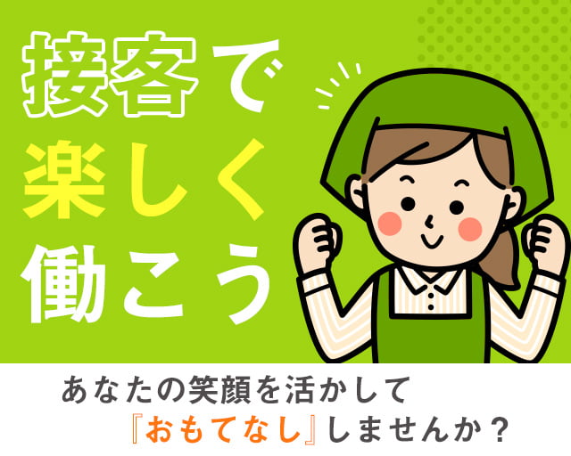 株式会社ホットスタッフ岐阜（岐阜市）の女性バイト求人情報