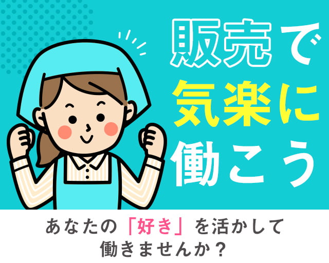 エール・キャリア株式会社（富山県）の女性バイト求人情報