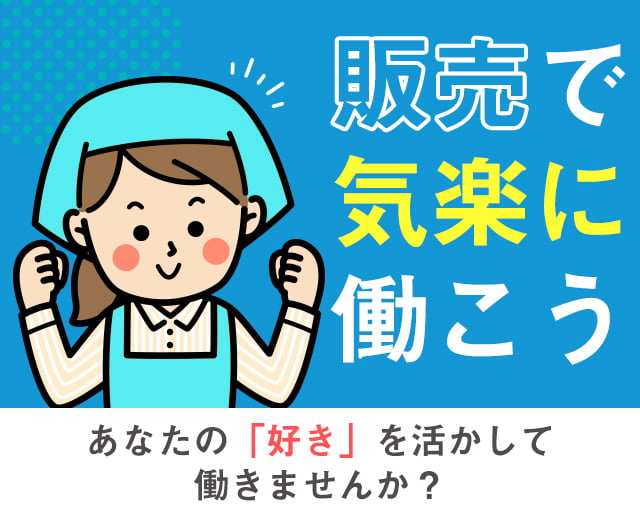 株式会社アクトプラス 販売事業部（船橋市）の女性バイト求人情報