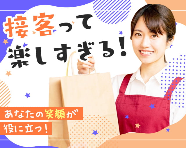 株式会社ホットスタッフ山形（山形県）の女性バイト求人情報