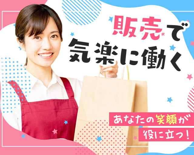 株式会社ホットスタッフ苫小牧（北海道）の女性バイト求人情報