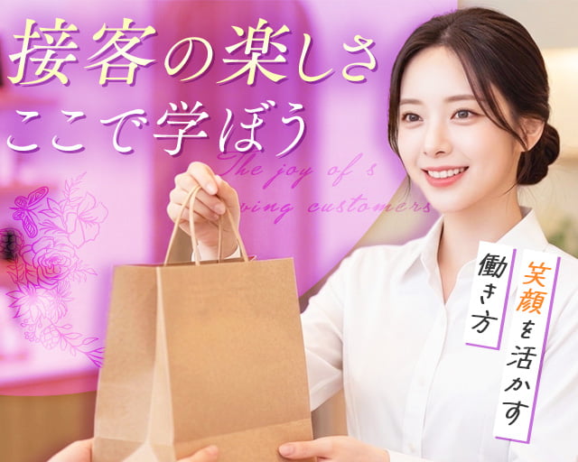 株式会社ホットスタッフ山形（袖崎駅）の女性バイト求人情報