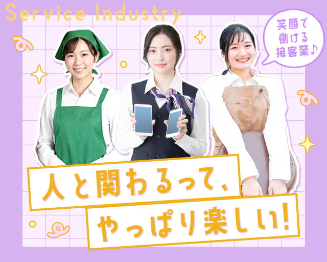 株式会社ホットスタッフ苫小牧