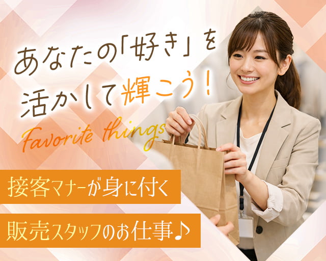 株式会社アクトプラス 販売事業部（坂戸駅）の女性バイト求人情報