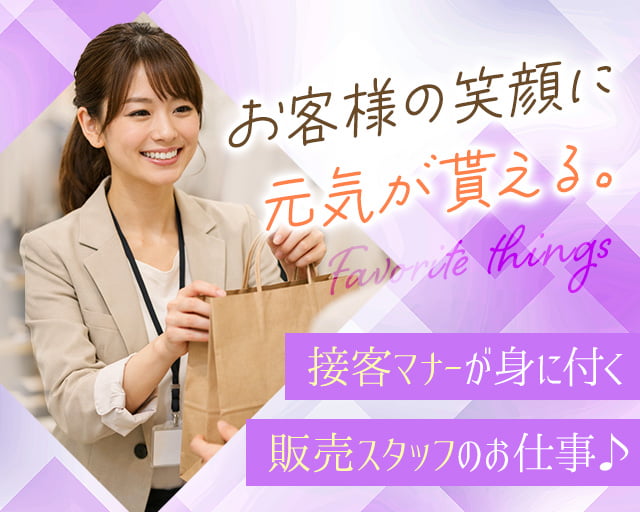 株式会社ホットスタッフ奈良（富雄駅）の女性バイト求人情報