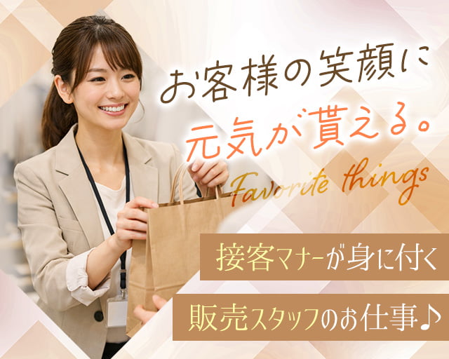 株式会社アクトプラス 販売事業部（鹿沼市）の女性バイト求人情報