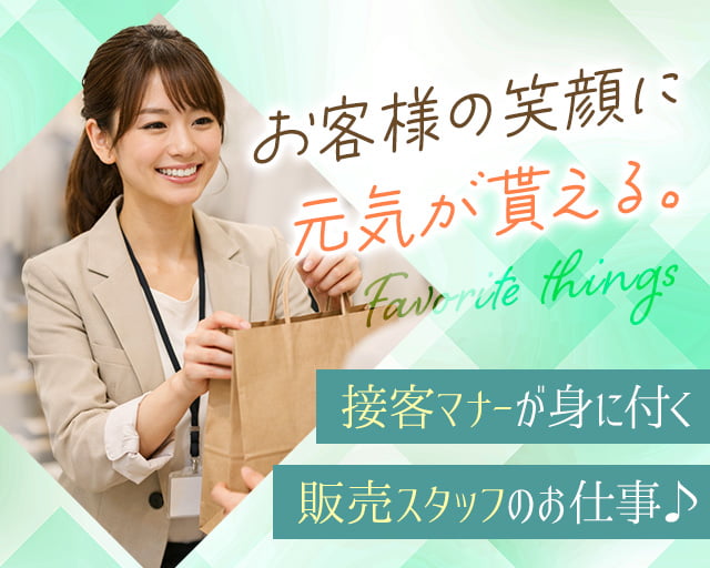 株式会社アクトプラス 販売事業部（坂戸駅）の女性バイト求人情報