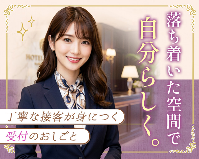 株式会社ジェネラルプランニング リゾート派遣事業部（大竹市）の女性バイト求人情報