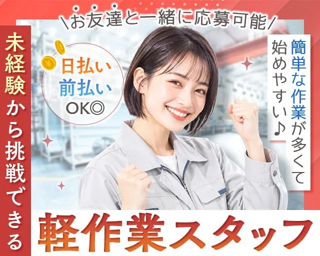 株式会社シグマスタッフ 埼玉支社の女性バイト求人情報