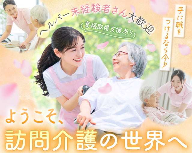 さくら・介護ステーション大島（乃木坂駅）の女性バイト求人情報