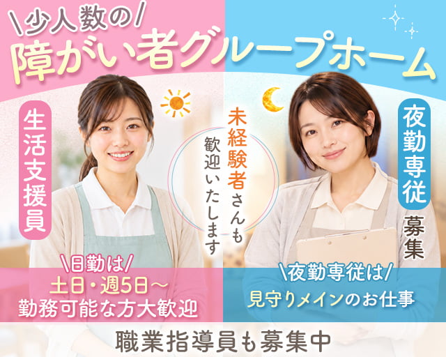 社会福祉法人 同愛会（神奈川県）の女性バイト求人情報