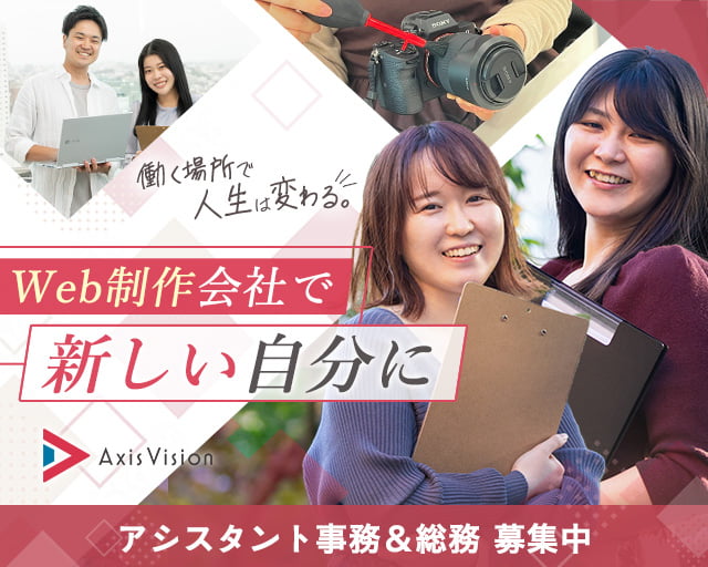 株式会社アクシスビジョン 東京本社
