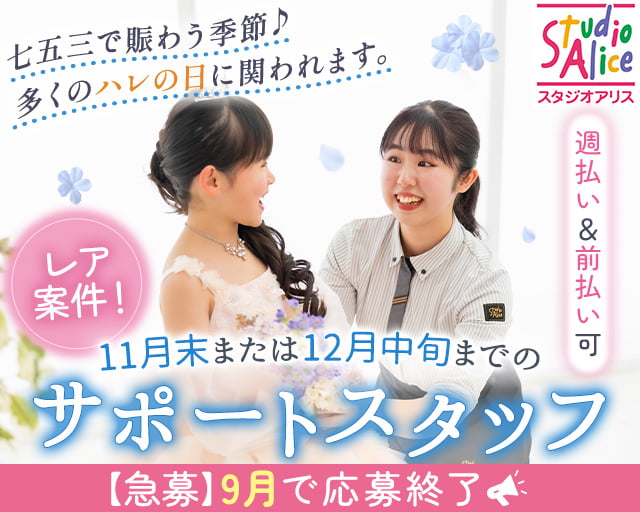 スタジオアリス 南巽店