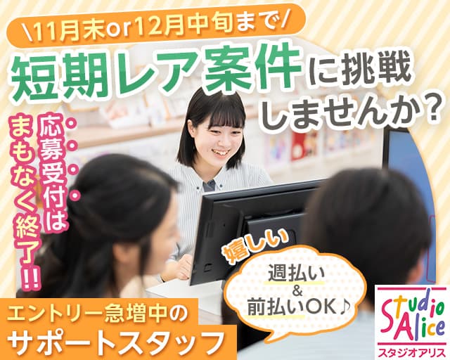 スタジオアリス イオンモール下田店（青森県）の女性バイト求人情報