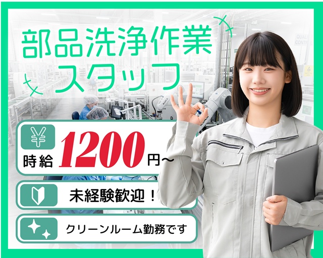 株式会社サンライズ・パートナー（犬山市）の女性バイト求人情報