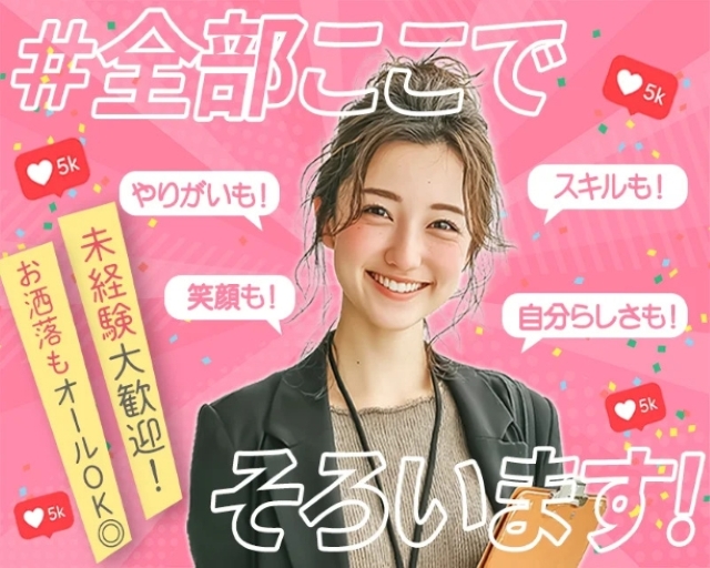 ヒトトヒトキャリアライズ株式会社（千葉県）の女性バイト求人情報