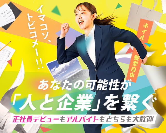 エヌエス・ジャパン関西株式会社(西明石駅)の女性バイト求人情報