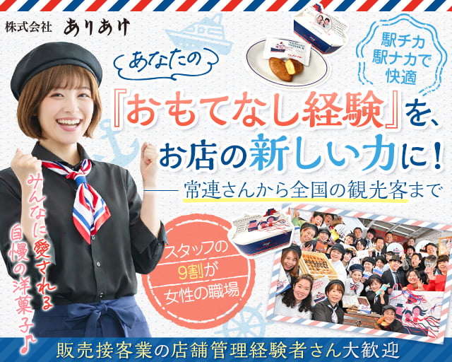 株式会社ありあけ