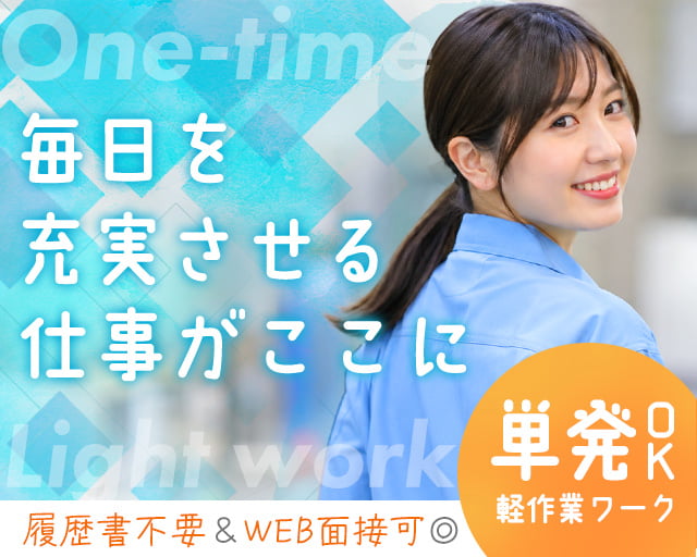 テイケイワークス東京株式会社　横浜支店（神奈川県）の女性バイト求人情報