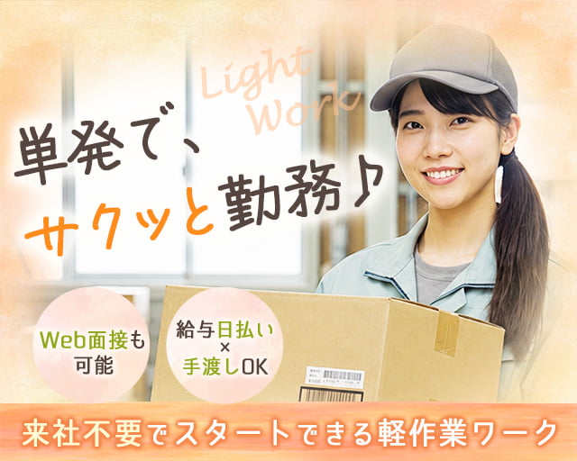 テイケイワークス東京株式会社　西船橋支店（市川市）の女性バイト求人情報