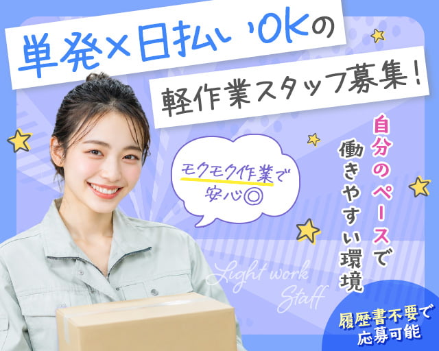 テイケイワークス東京株式会社　川越支店（ふじみ野市）の女性バイト求人情報