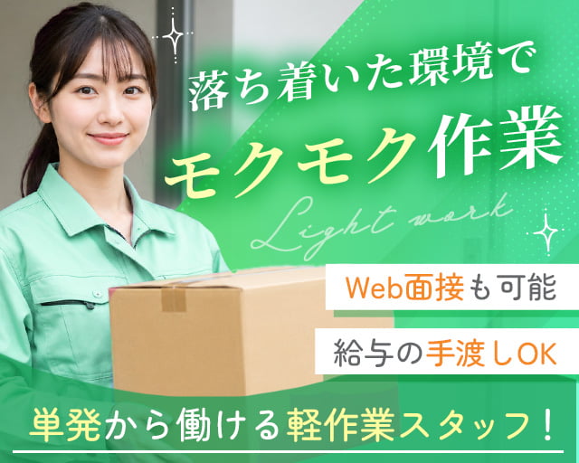 テイケイワークス東京株式会社　大宮支店（和光市）の女性バイト求人情報