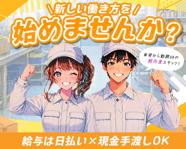 テイケイワークス東京株式会社　大宮支店の女性バイト求人情報