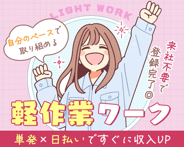 テイケイワークス東京株式会社　西船橋支店（市川市）の女性バイト求人情報