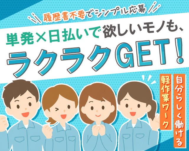 テイケイワークス東京株式会社　横浜支店（横浜市西区）の女性バイト求人情報