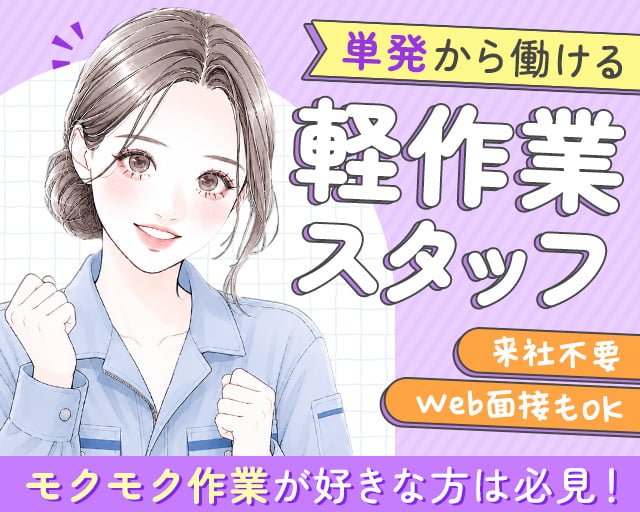 テイケイワークス東京株式会社　津田沼支店（千葉市）の女性バイト求人情報