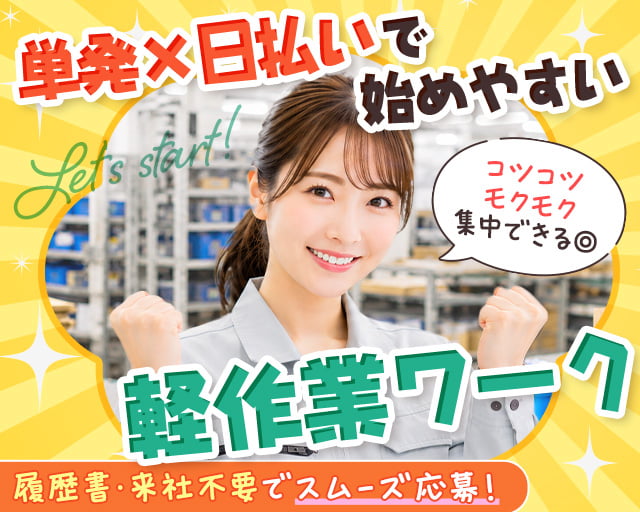 テイケイワークス東京株式会社　柏支店（千葉県）の女性バイト求人情報