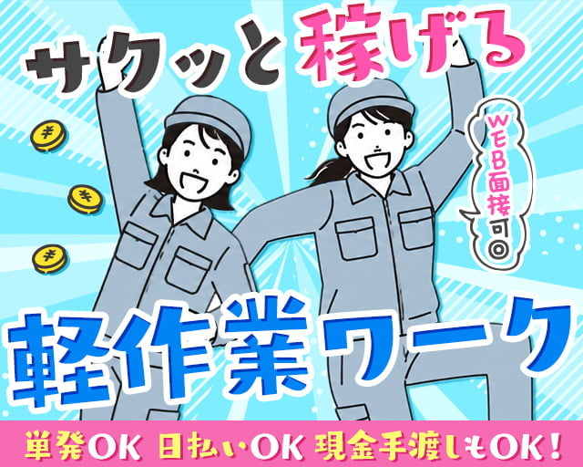 テイケイワークス東京株式会社　松戸支店（流山市）の女性バイト求人情報
