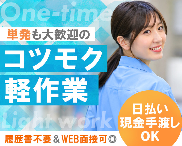 テイケイワークス東京株式会社　大宮支店（さいたま市浦和区）の女性バイト求人情報