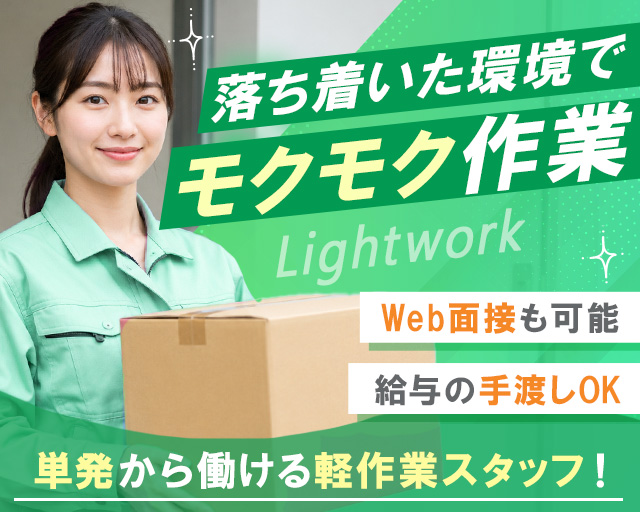 テイケイワークス東京株式会社　大宮支店（上尾市）の女性バイト求人情報