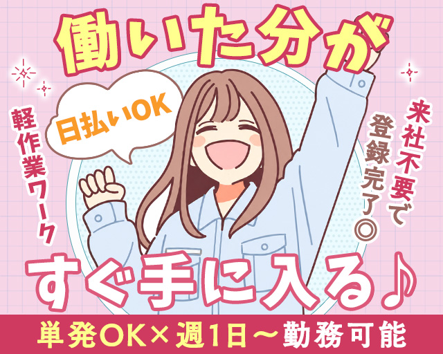 テイケイワークス東京株式会社　大宮支店（さいたま市浦和区）の女性バイト求人情報