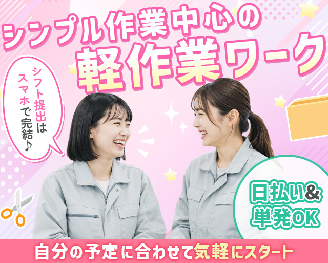 テイケイワークス東京株式会社　川越支店（上尾市）の女性バイト求人情報