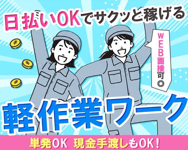 テイケイワークス東京株式会社　厚木支店（川崎市）の女性バイト求人情報