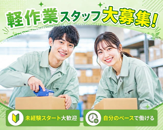 テイケイワークス東京株式会社　川崎支店の女性バイト求人情報