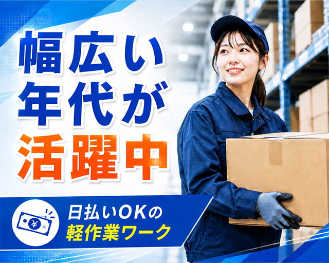 テイケイワークス東京株式会社　横浜支店の女性バイト求人情報
