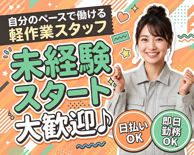 テイケイワークス東京株式会社　新宿支店（東京都）の女性バイト求人情報