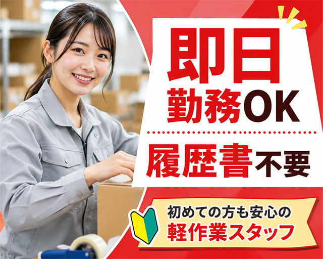 テイケイワークス東京株式会社　横浜支店（神奈川県）の女性バイト求人情報