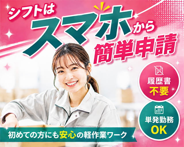 テイケイワークス東京株式会社　橋本支店（川崎市麻生区）の女性バイト求人情報