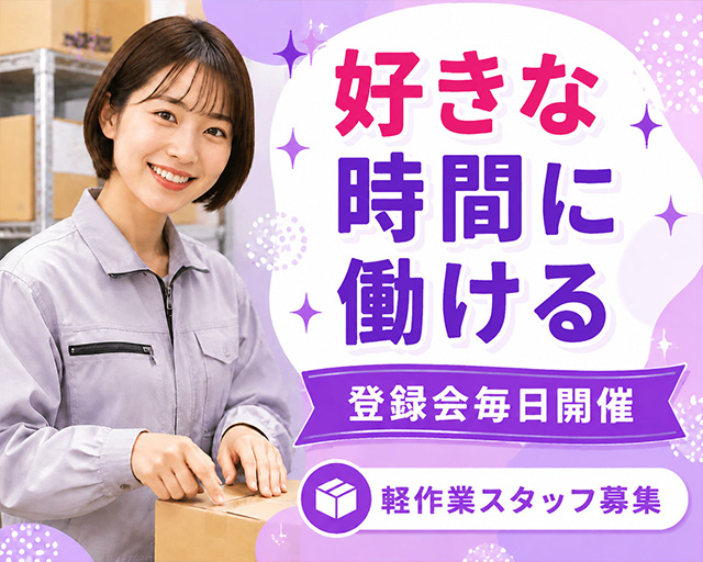 テイケイワークス東京株式会社　西船橋支店（千葉県）の女性バイト求人情報