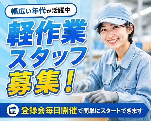 テイケイワークス東京株式会社　厚木支店（足柄上郡）の女性バイト求人情報