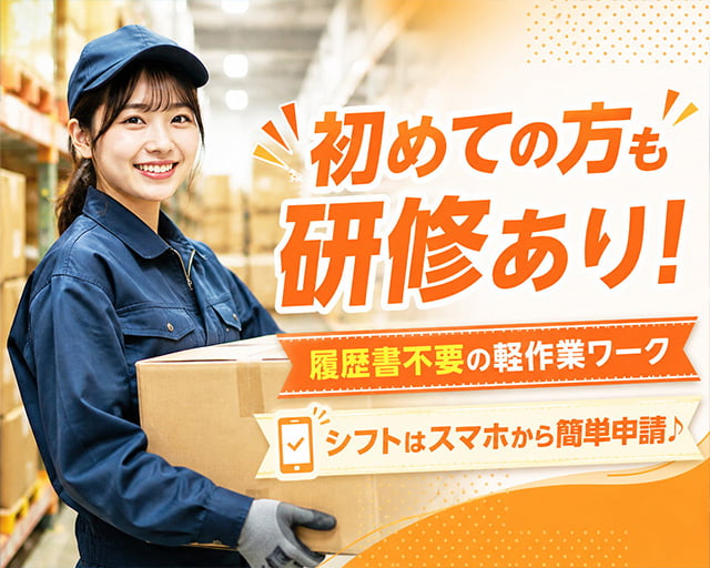 テイケイワークス東京株式会社　西船橋支店（千葉県）の女性バイト求人情報