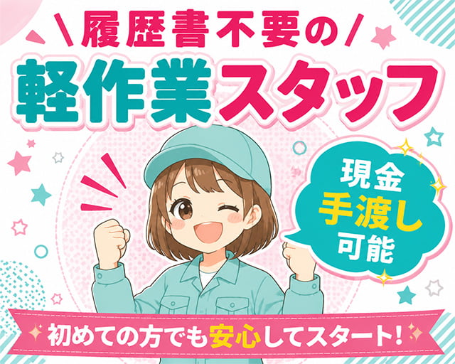 テイケイワークス東京株式会社　新宿支店（東京都）の女性バイト求人情報