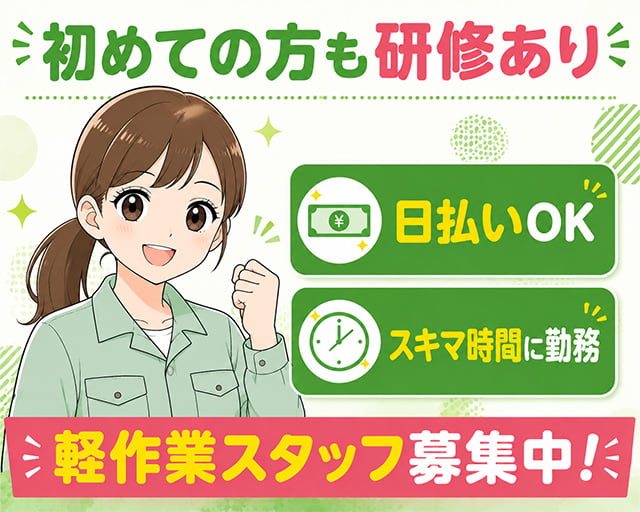 テイケイワークス東京株式会社　成田支店（千葉県）の女性バイト求人情報