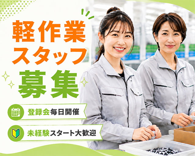 テイケイワークス東京株式会社　立川支店（立川市）の女性バイト求人情報