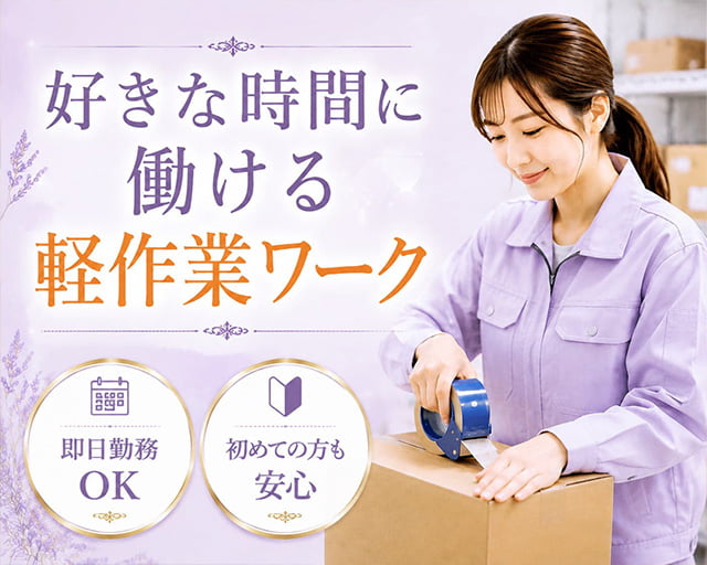 テイケイワークス東京株式会社　川越支店の女性バイト求人情報